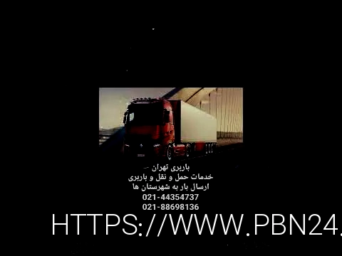باربری در شهریار