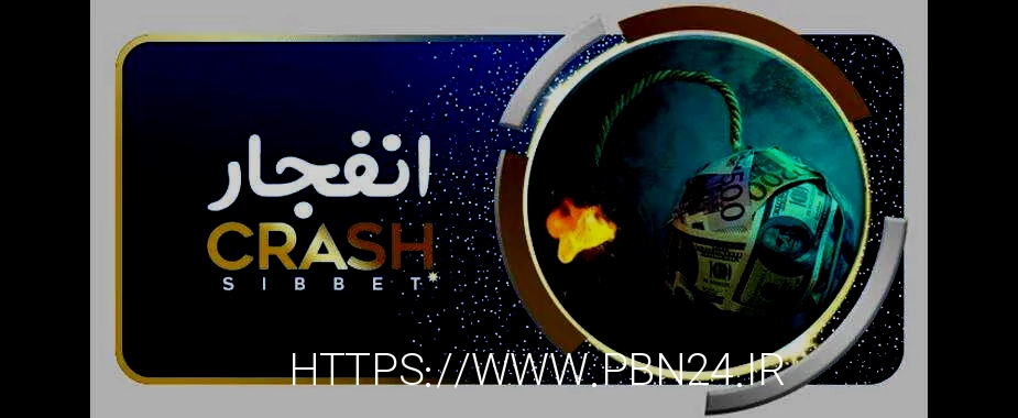 بازی انفجار