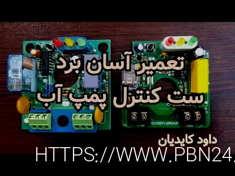 پمپ آب