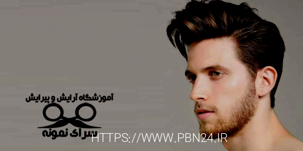 نکات مهم آموزش آرایشگری مردانه در آموزشگاه آرایشگری مردانه سرای نمونه